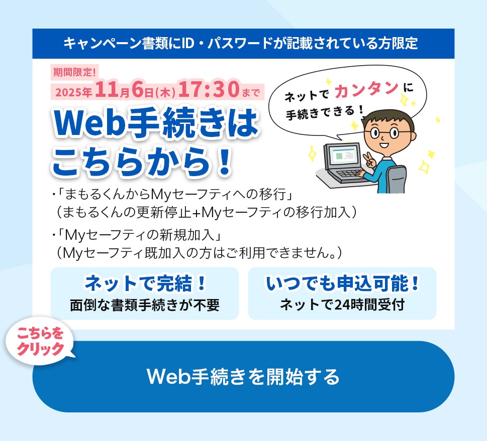 Web手続きはこちらから