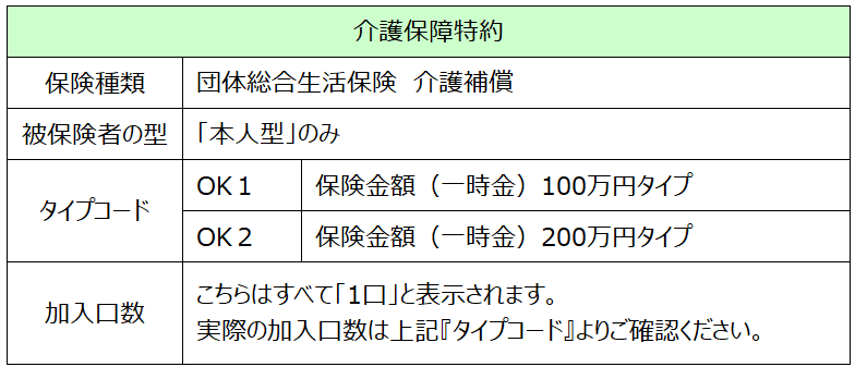 介護保障特約