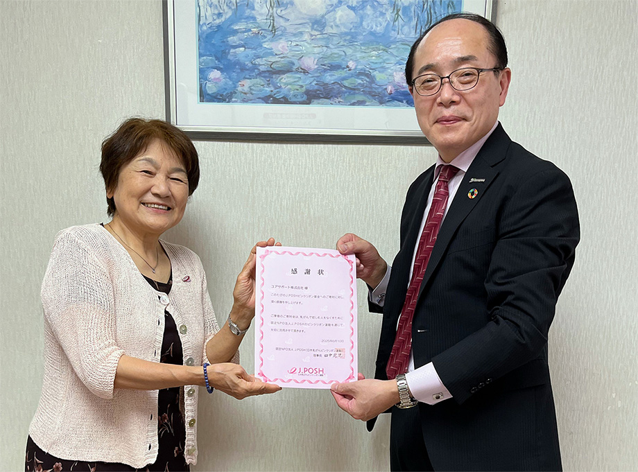 ユアサポート(株)代表取締役社長 野田三七生と認定NPO法人J.POSH 事務局長・理事 平田 以津子
