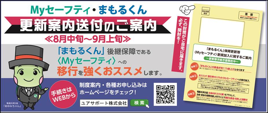 2018更新書類発送のお知らせ